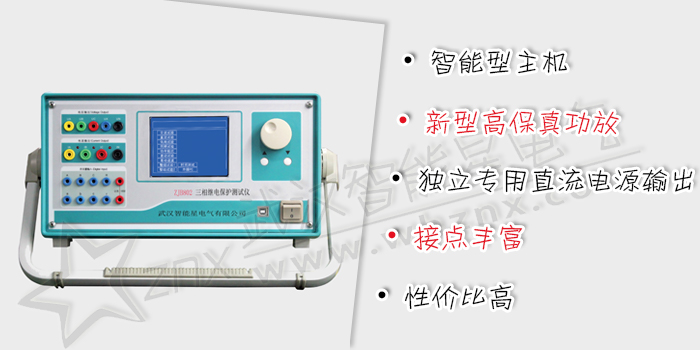 三相繼電保護(hù)測試儀